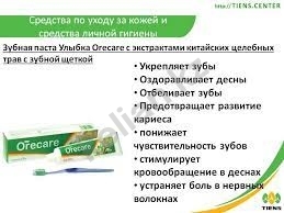 Продается Зубная паста ORECARE c Экстрактами трав ( с зубной щеткой)