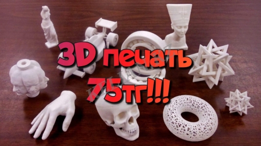 3D Печать на Заказ фотополимерами! Высококачественные и прочные модели
